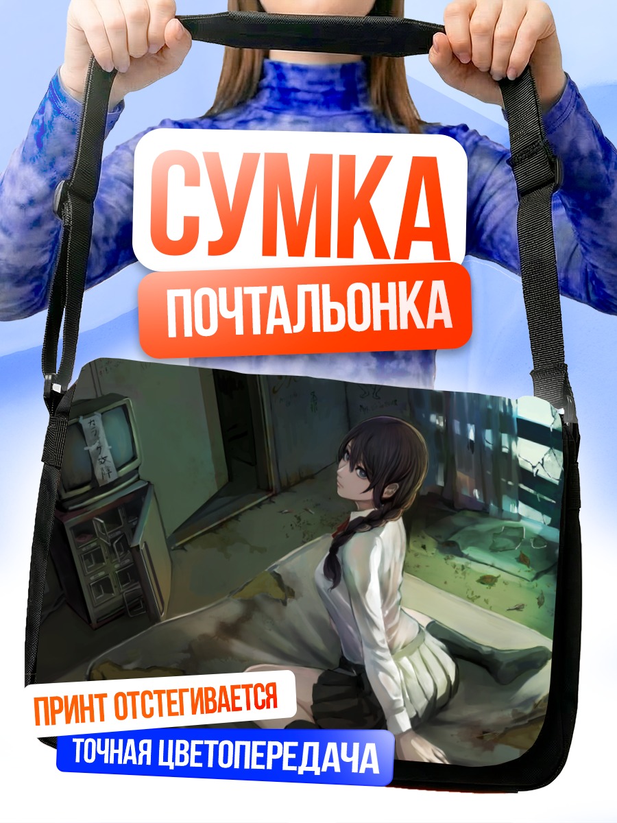 Сумка-почтальонка Девушка в руинах