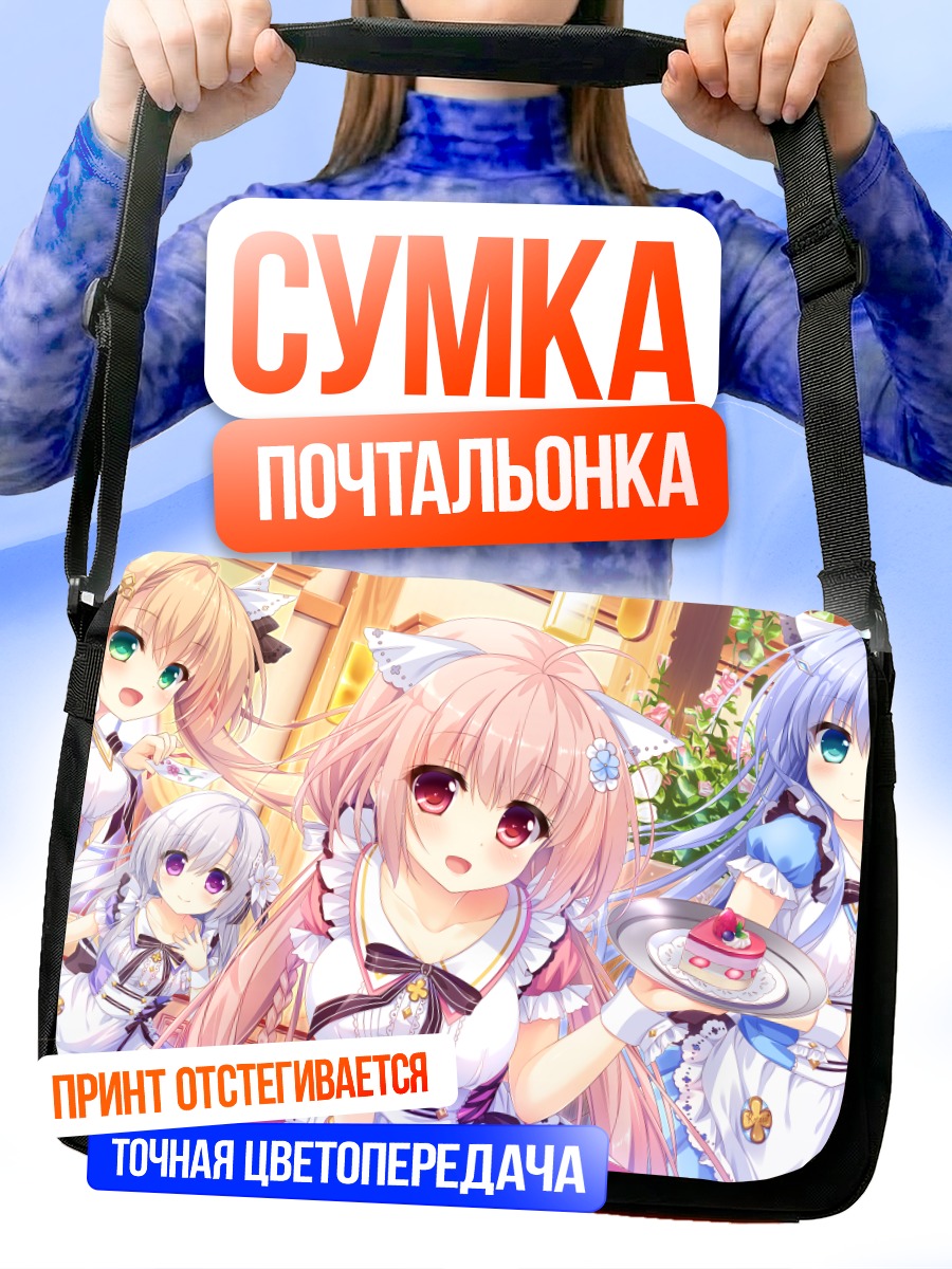 Сумка-почтальонка Девушки Каренай Секай