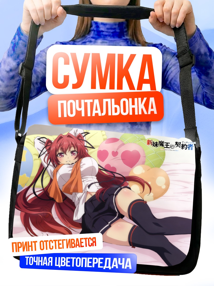 Сумка-почтальонка Мио Нарусэ с шарами