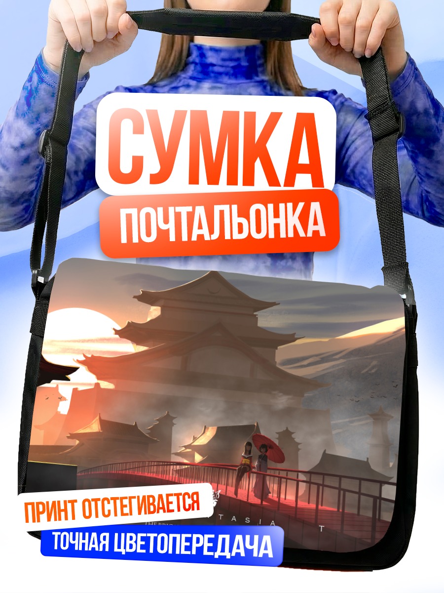 Сумка-почтальонка Мост познания