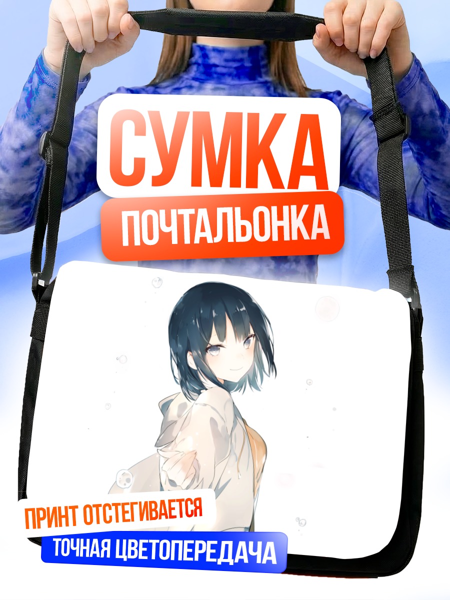 Сумка-почтальонка Девушка в капюшоне