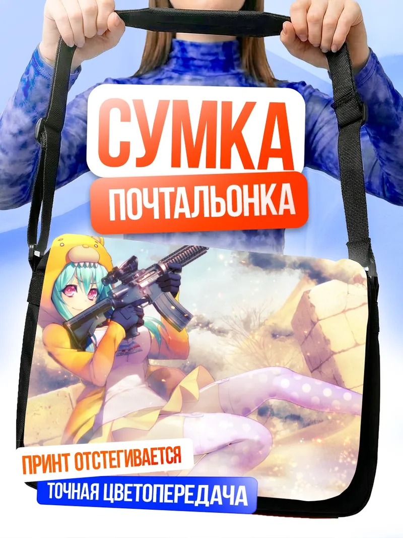 Сумка-почтальонка Илия Хогё с винтовкой