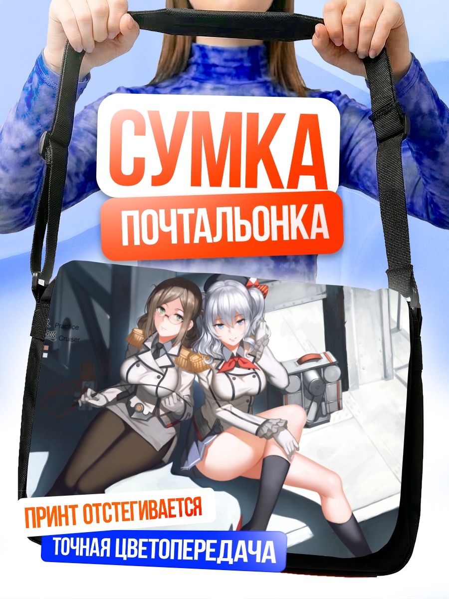 Сумка-почтальонка Касима и Катори