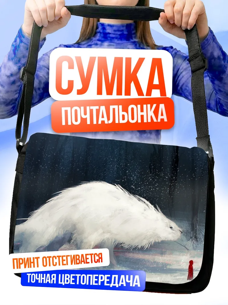 Сумка-почтальонка Зимний зверь в лесу