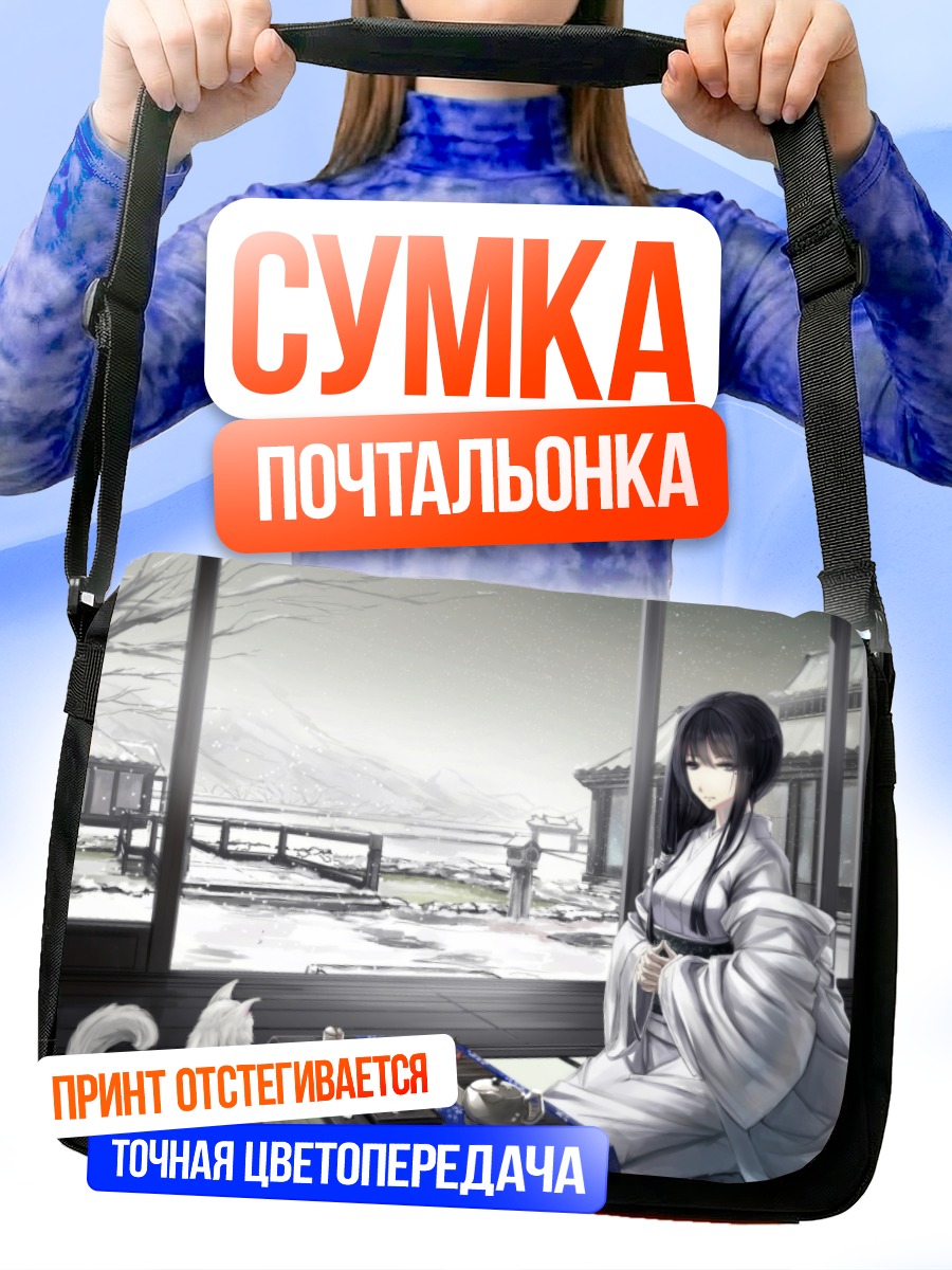 Сумка-почтальонка Девушка в кимоно зимой