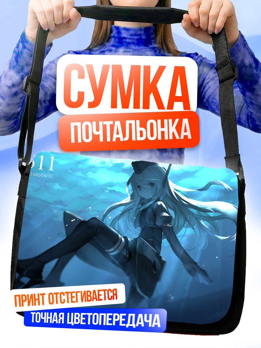 Сумка-почтальонка U-511 в глубинах