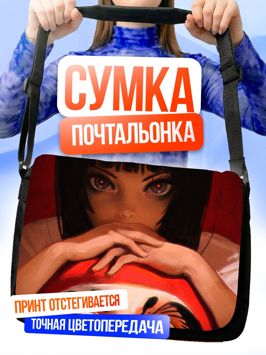 Сумка-почтальонка Взгляд из тени