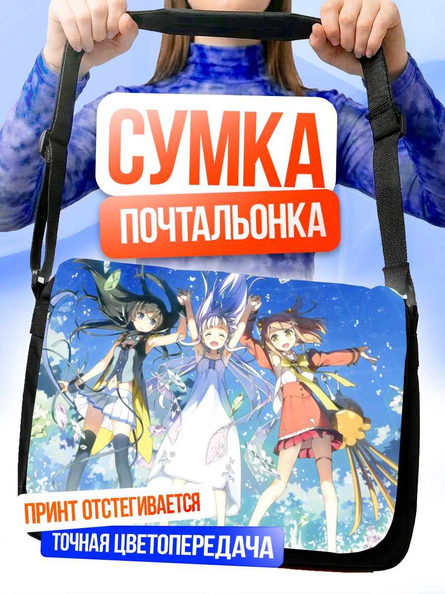 Сумка-почтальонка Дороти и подруги