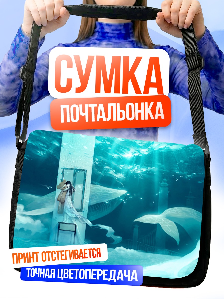 Сумка-почтальонка Девушка под водой