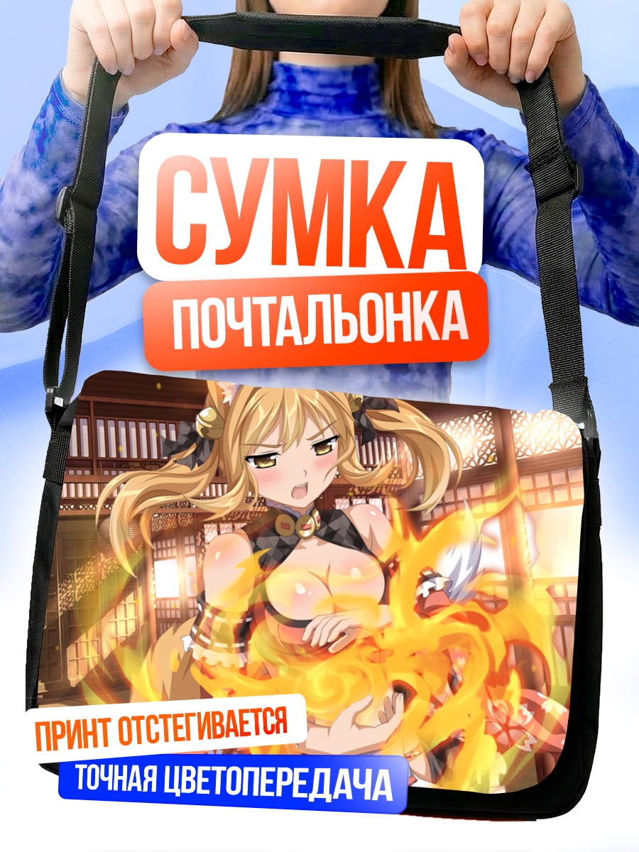 Сумка-почтальонка Маэко Сакурано в огне