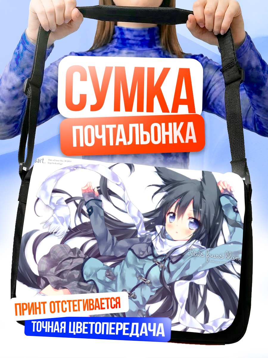 Сумка-почтальонка Девушка-лиса в шарфе