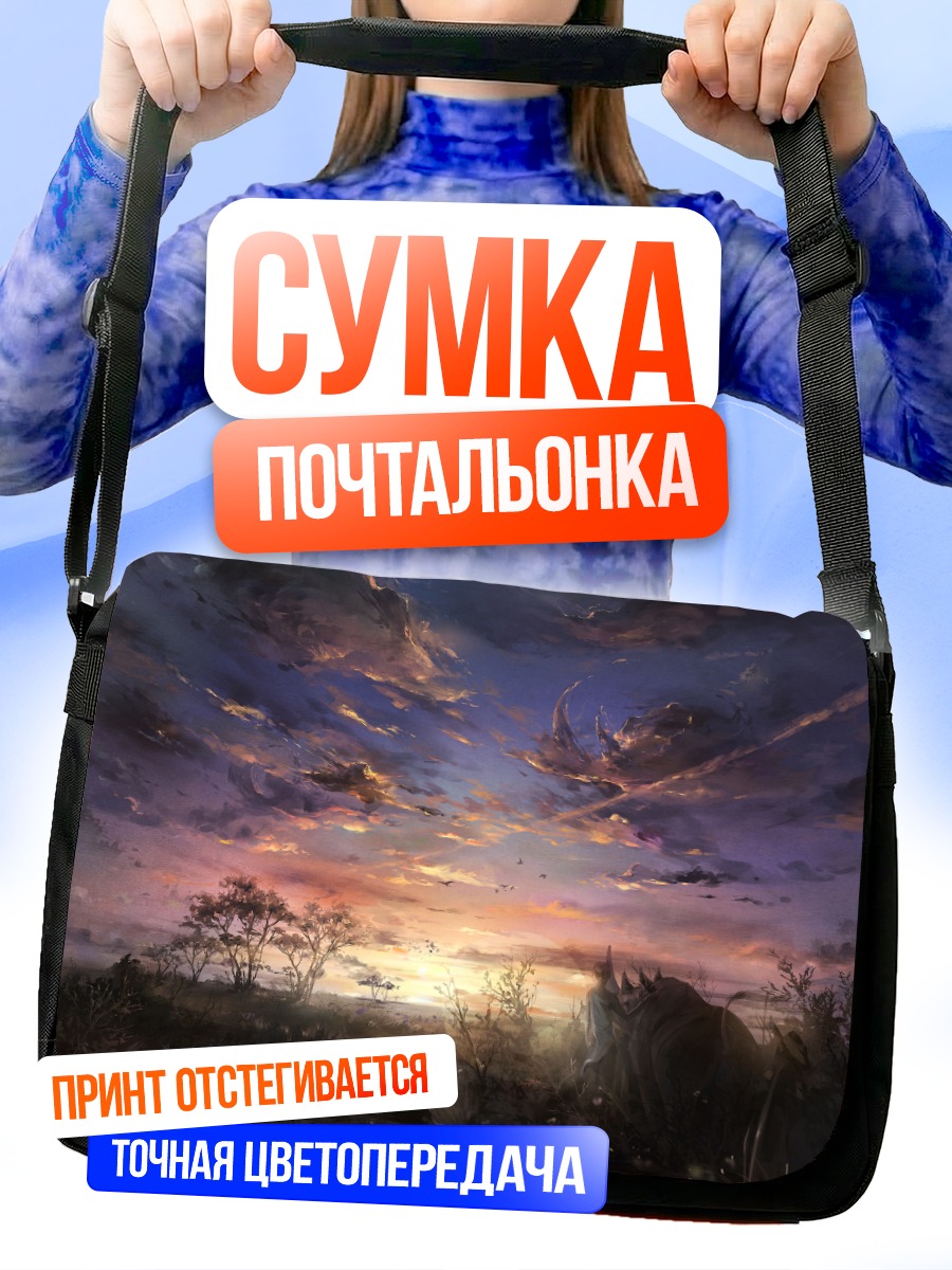 Сумка-почтальонка Закат в облаках