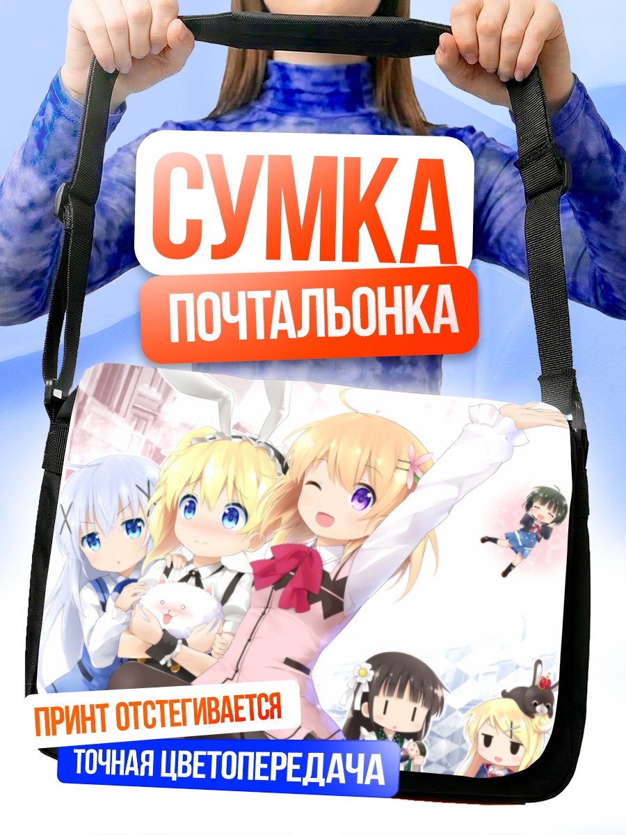 Сумка-почтальонка Хокко Кокоа и подруги