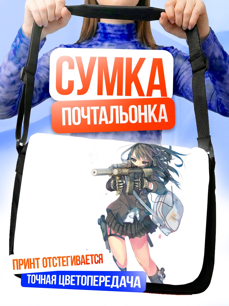 Сумка-почтальонка Девушка с винтовкой