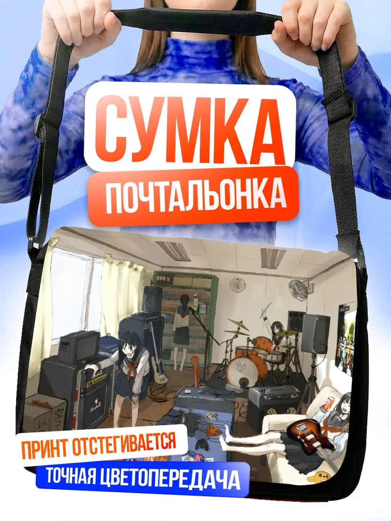 Сумка-почтальонка Юи Хирасава в репетиционной