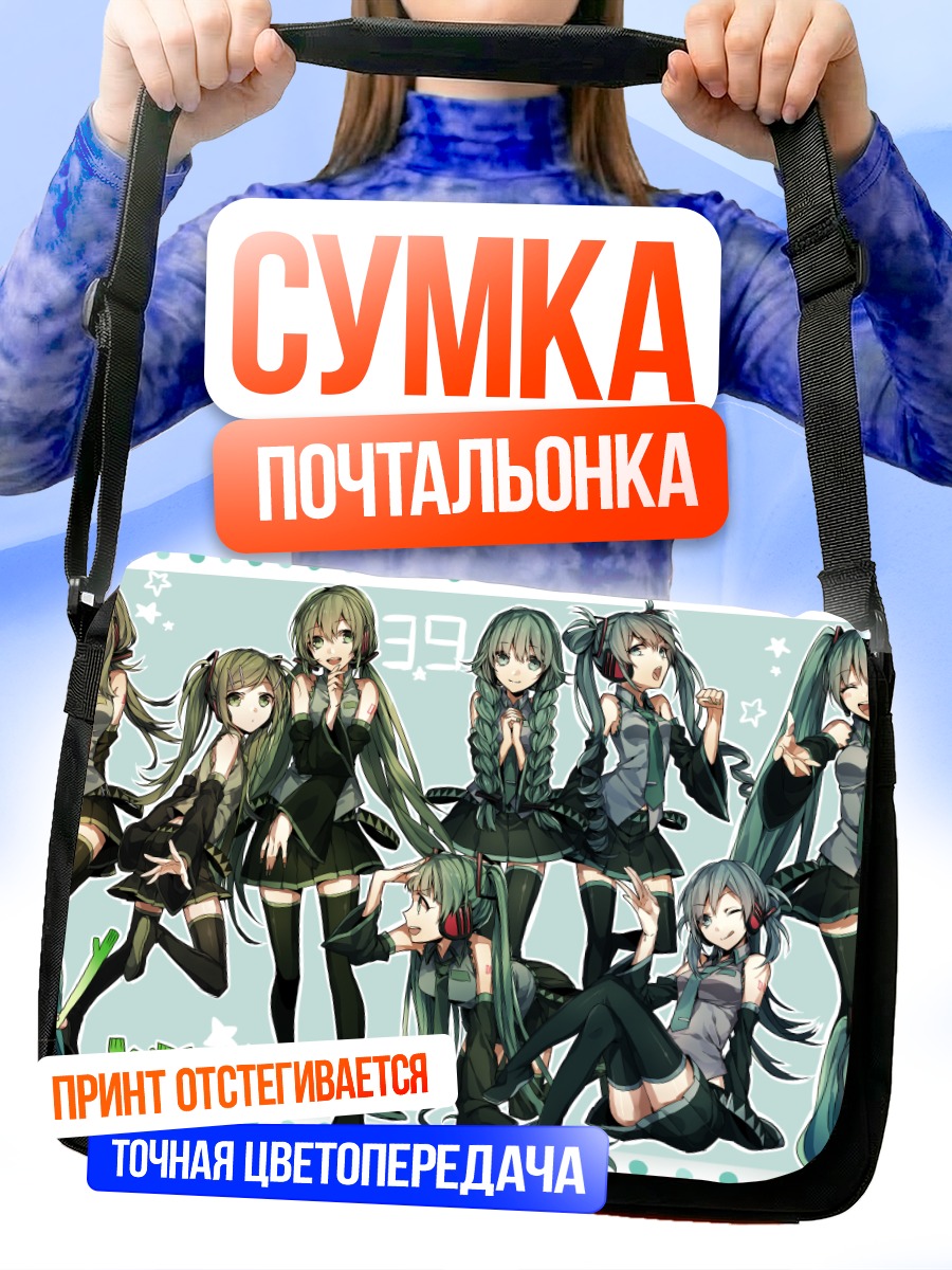 Сумка-почтальонка Мику Хацунэ и подруги