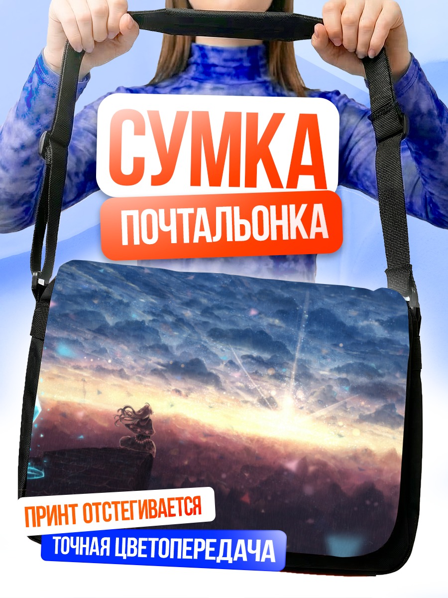 Сумка-почтальонка Взгляд в бесконечность