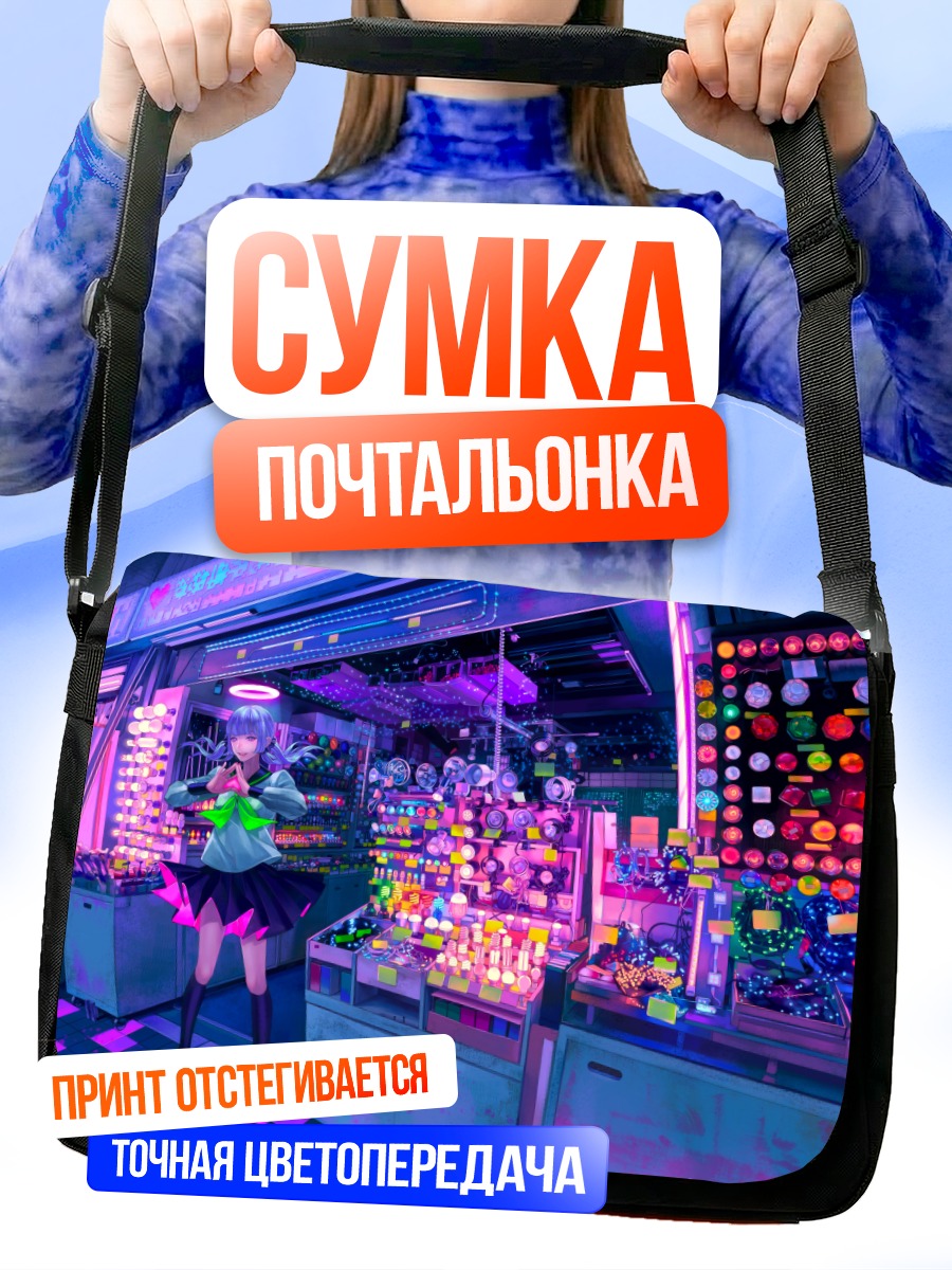 Сумка-почтальонка Девушка в магазине