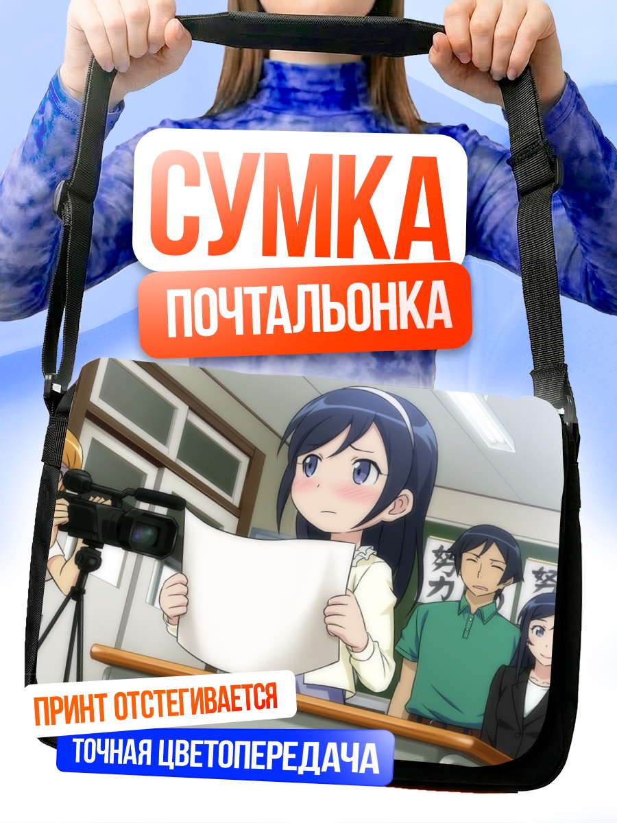 Сумка-почтальонка Кирино Косака с камерой