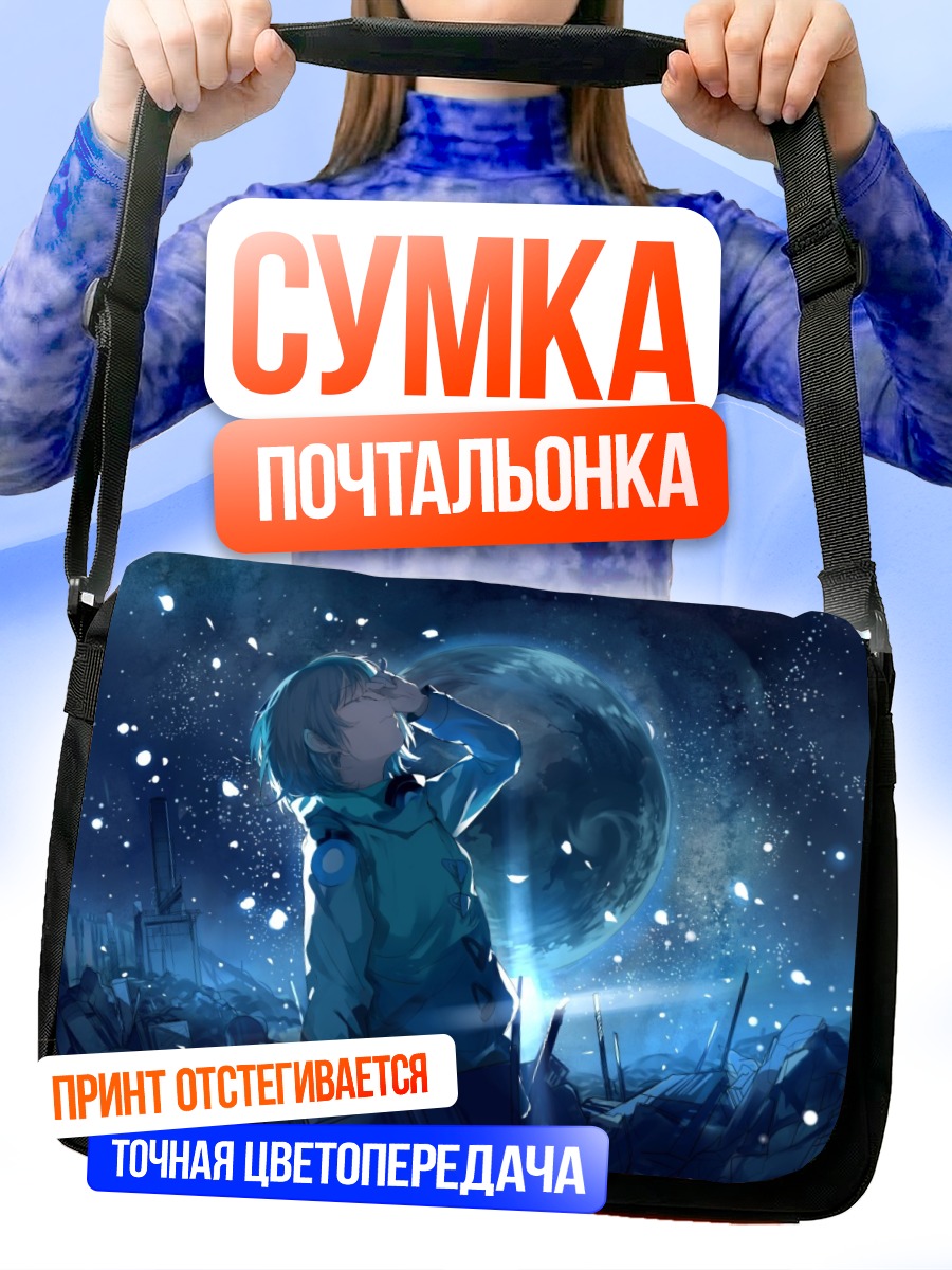 Сумка-почтальонка Слезы под луной