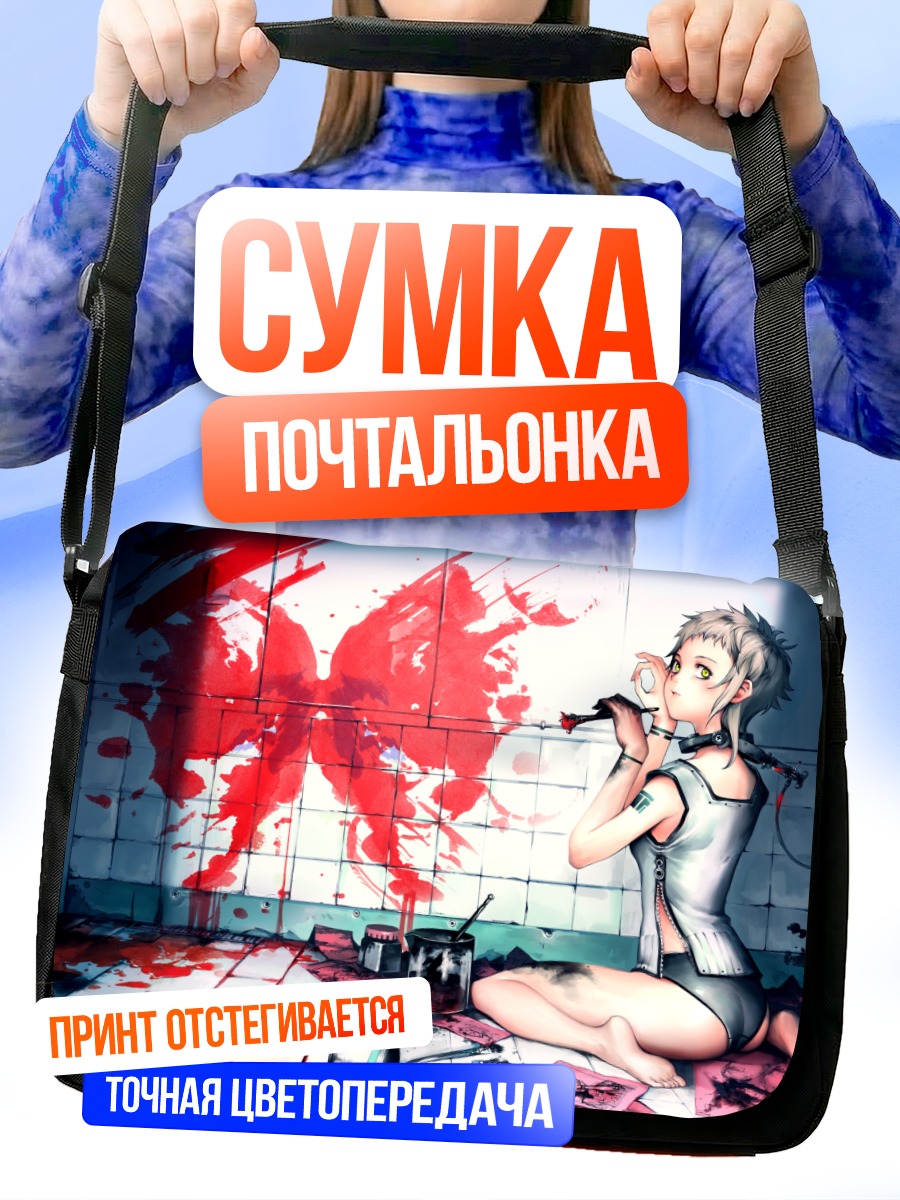 Сумка-почтальонка Девушка в плену