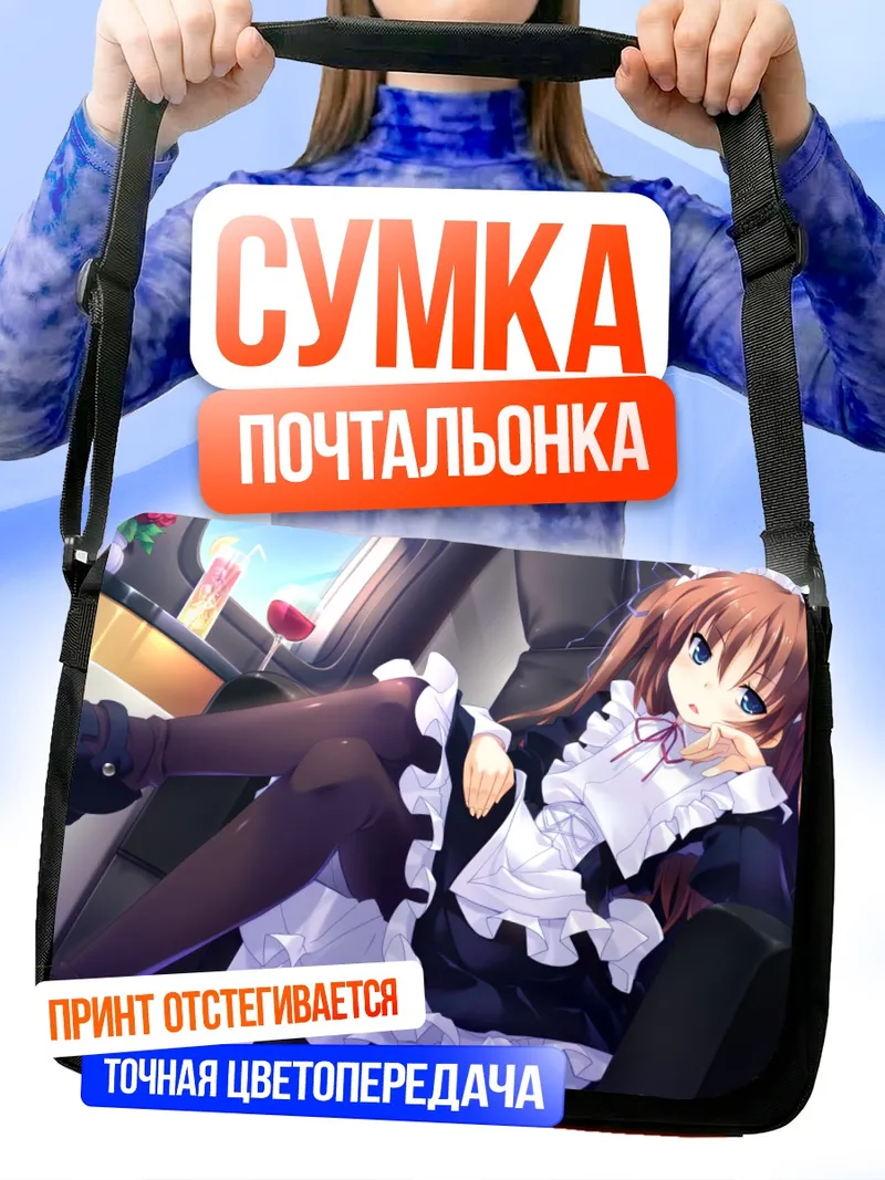 Сумка-почтальонка Аои Отори горничная