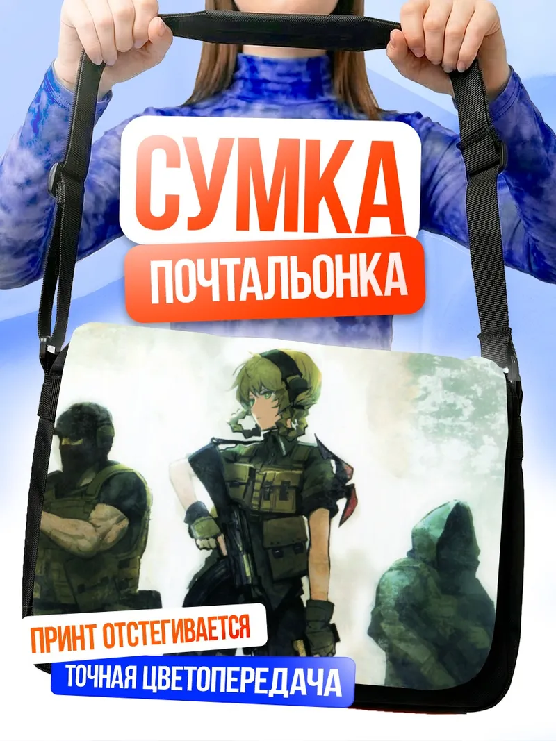 Сумка-почтальонка Сузуха Аманэ в снаряжении