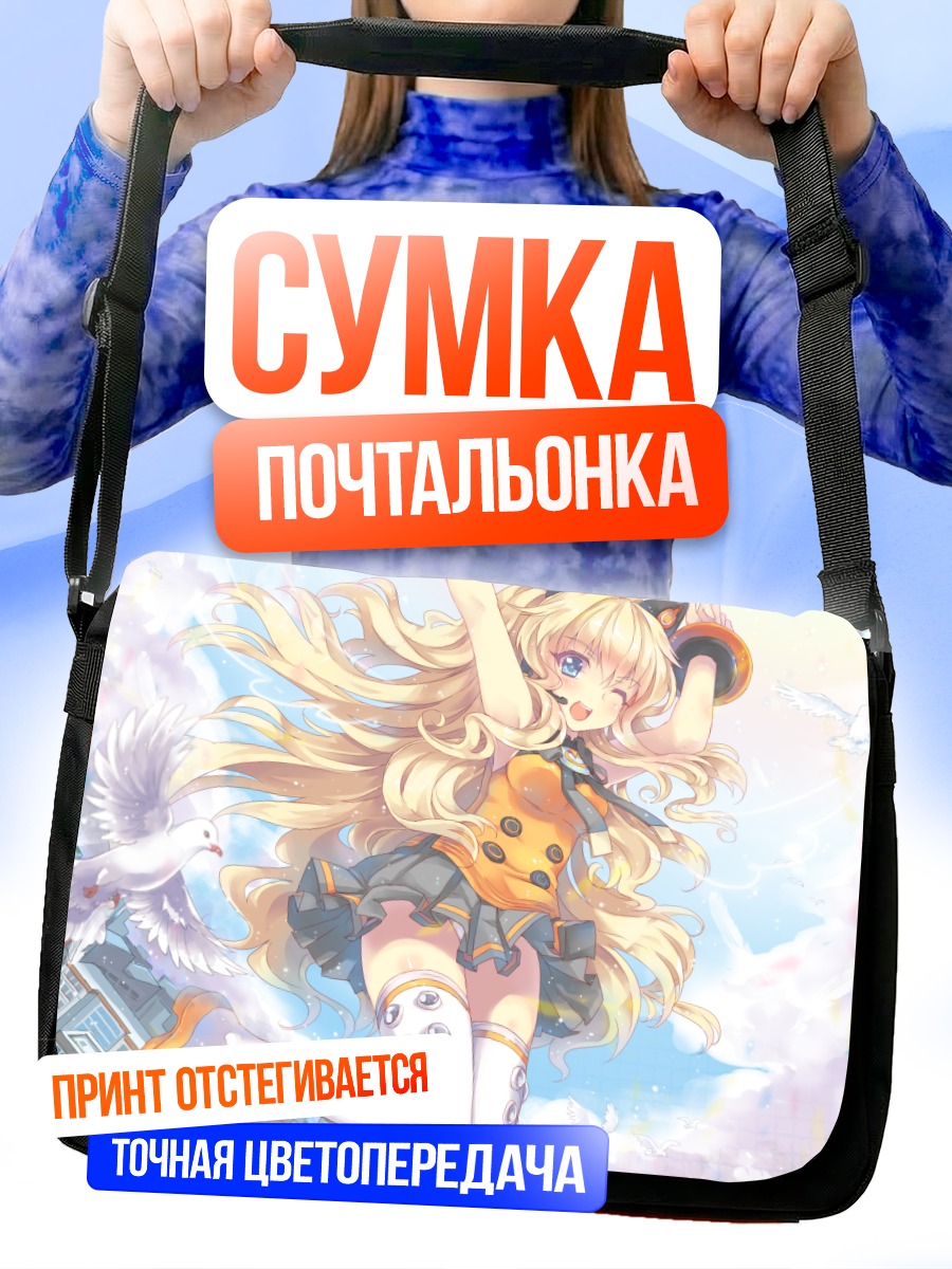 Сумка-почтальонка Сию в облаках