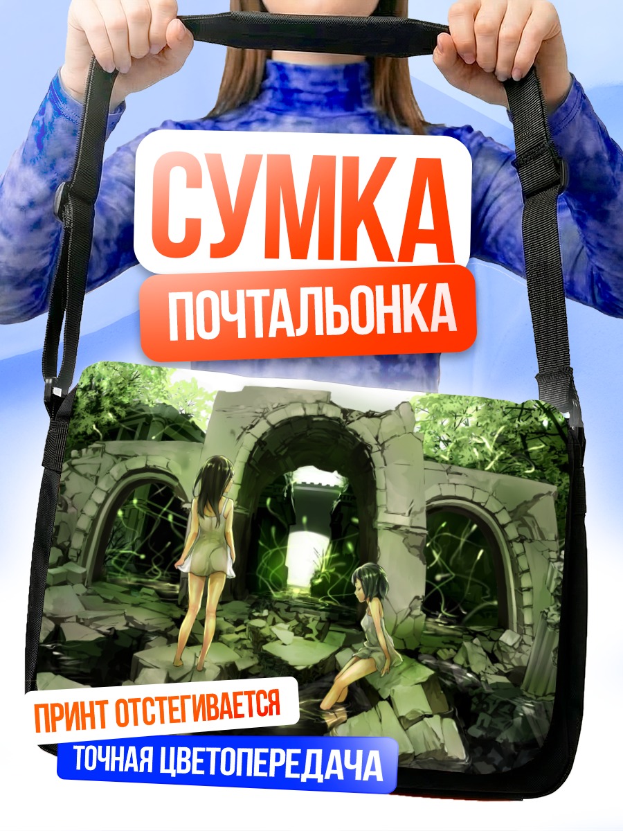 Сумка-почтальонка Девушки в руинах