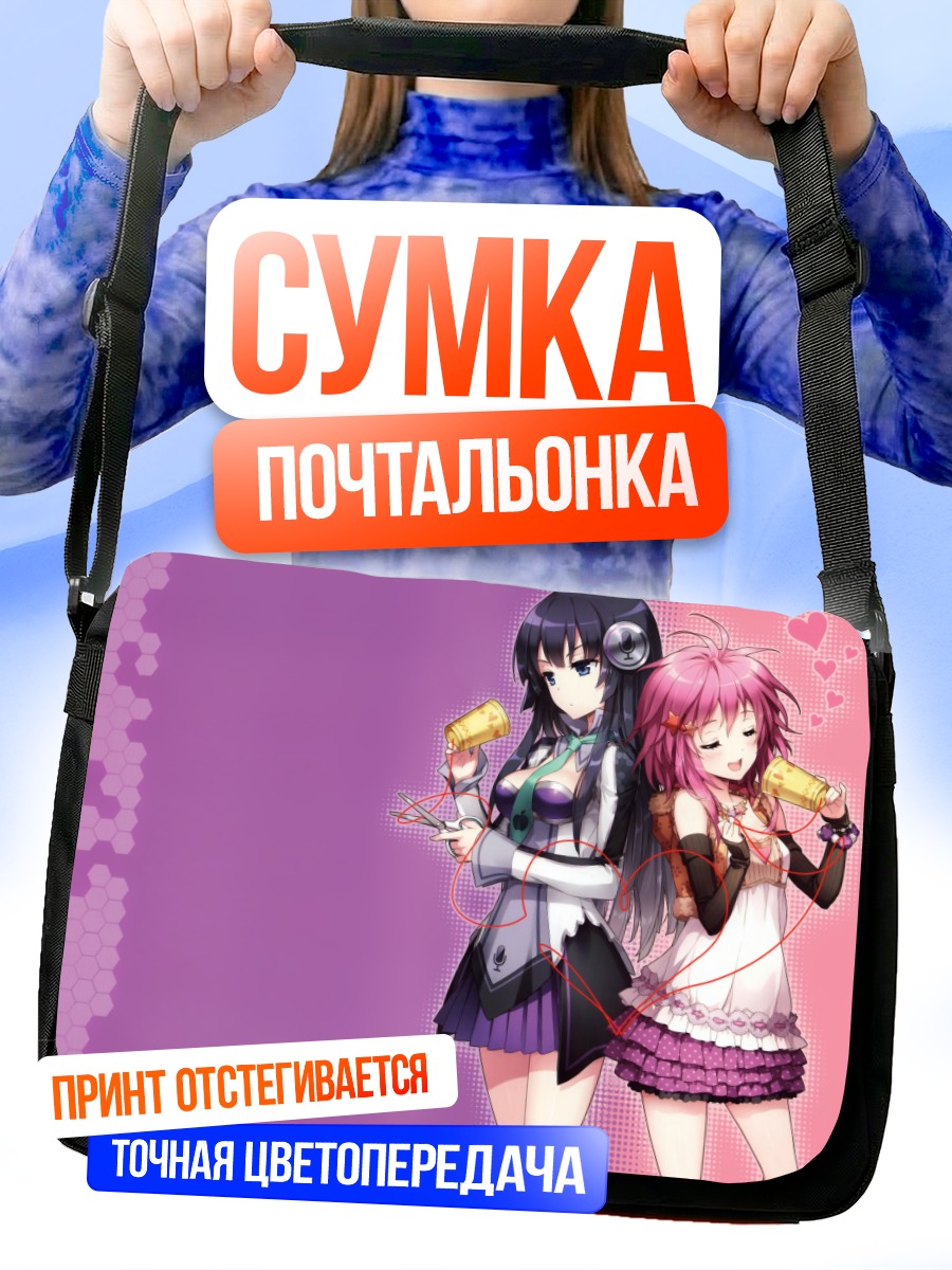 Сумка-почтальонка Сири и подруга