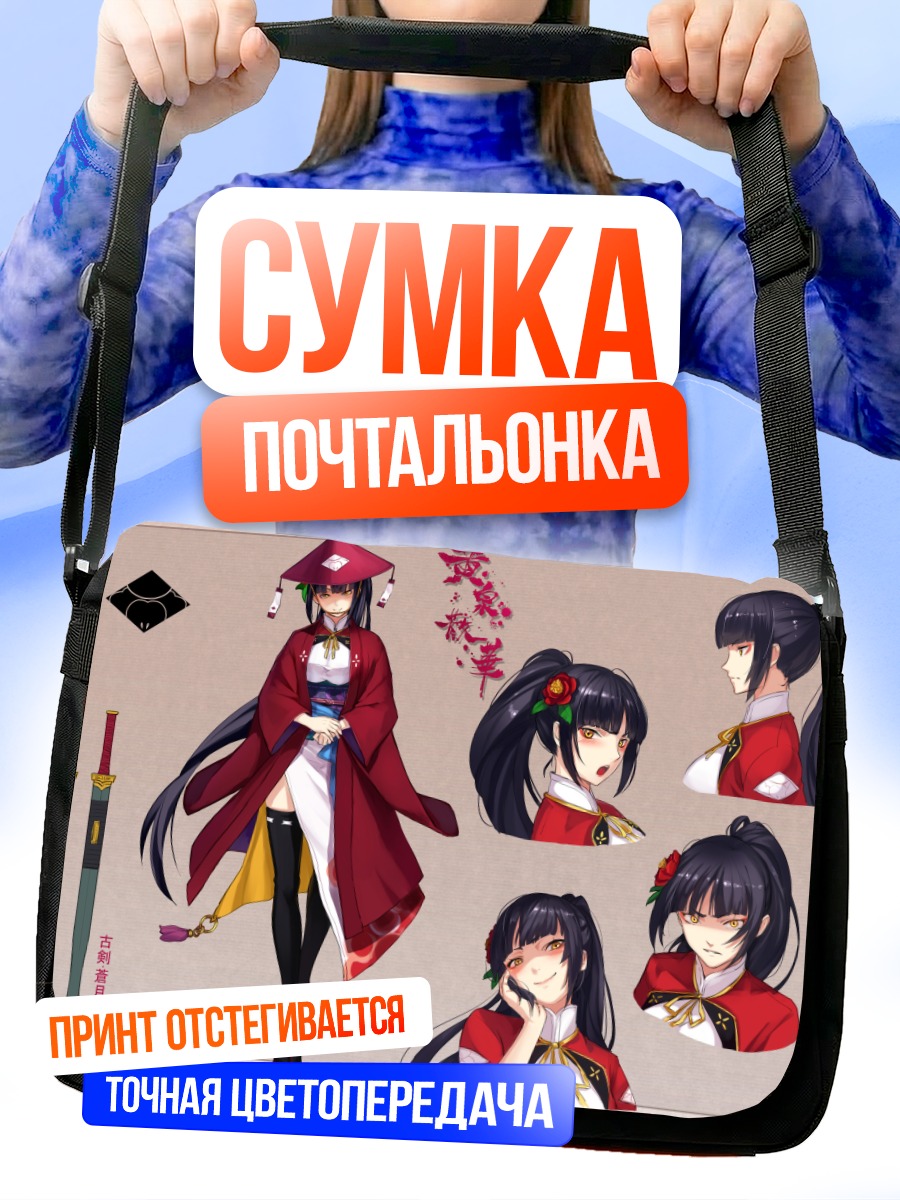Сумка-почтальонка Девушка с мечом