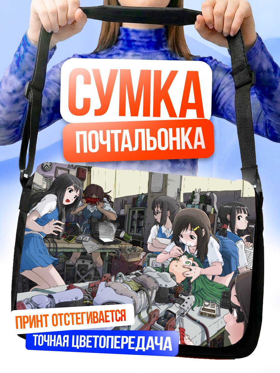 Сумка-почтальонка Девушки с компьютером