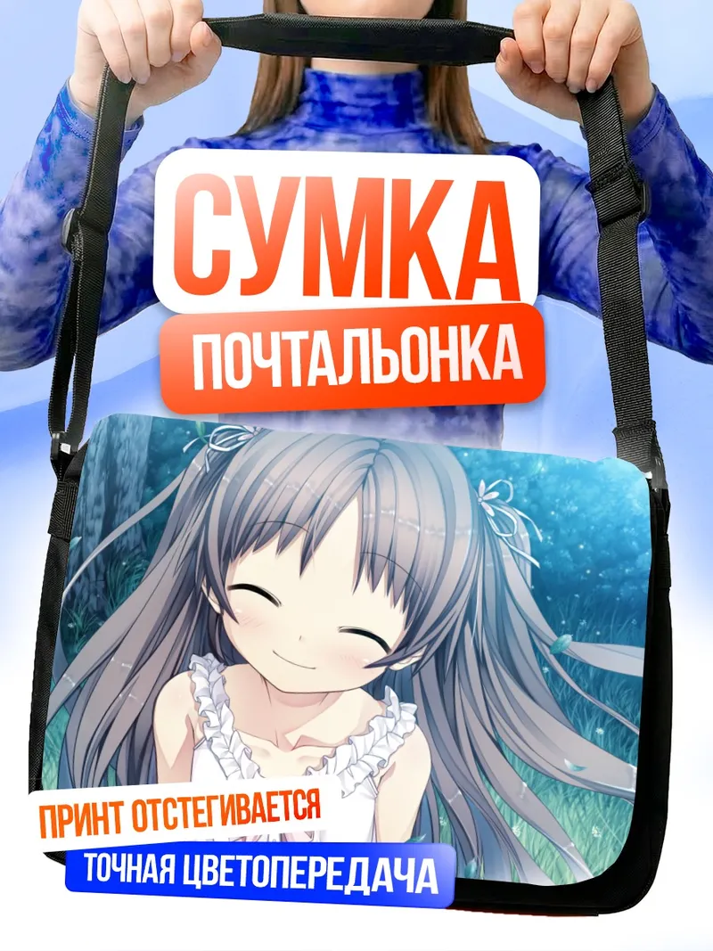 Сумка-почтальонка Нацуха Саваи в лесу
