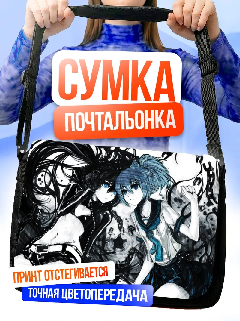 Сумка-почтальонка Курои Мато и Блэк Рок Шутер