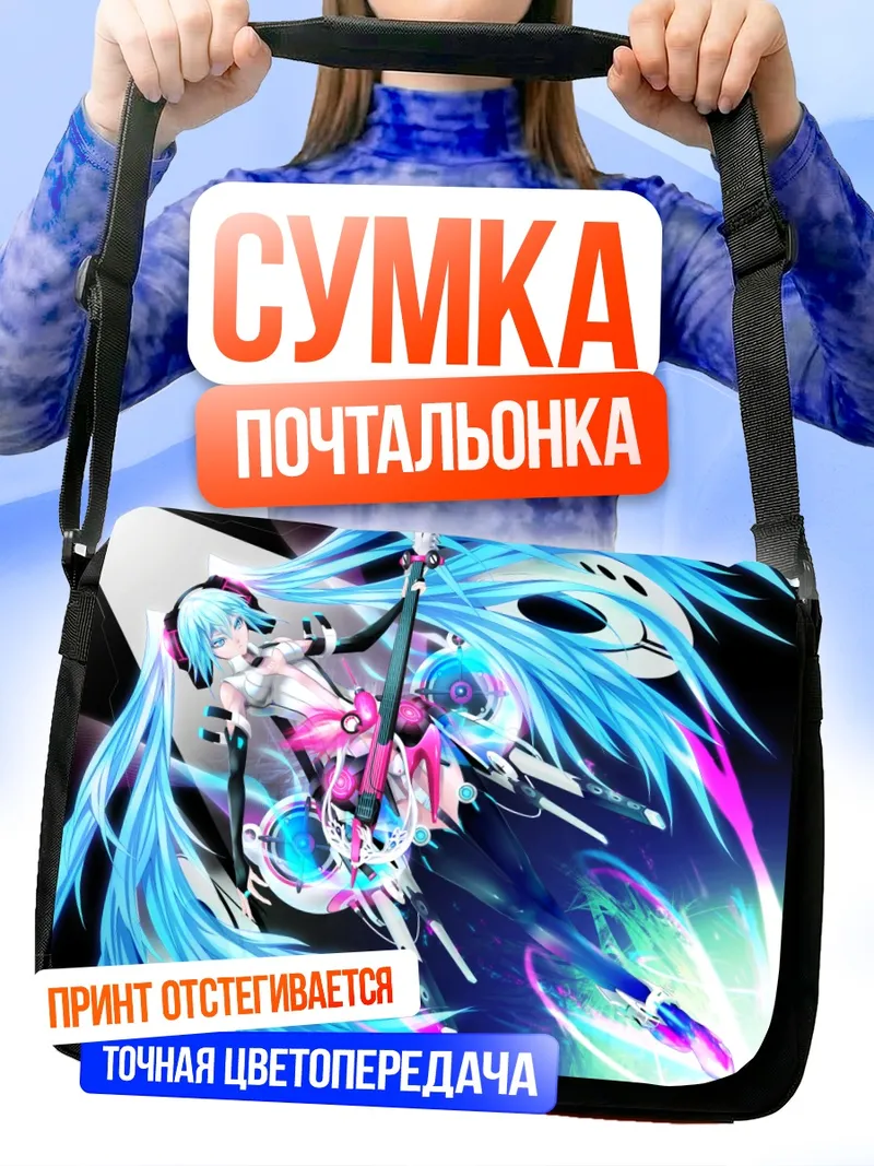 Сумка-почтальонка Мику Хацунэ в неоновом потоке