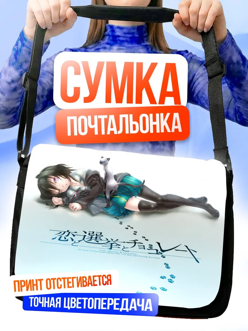 Сумка-почтальонка Мичиру Моришита с котом