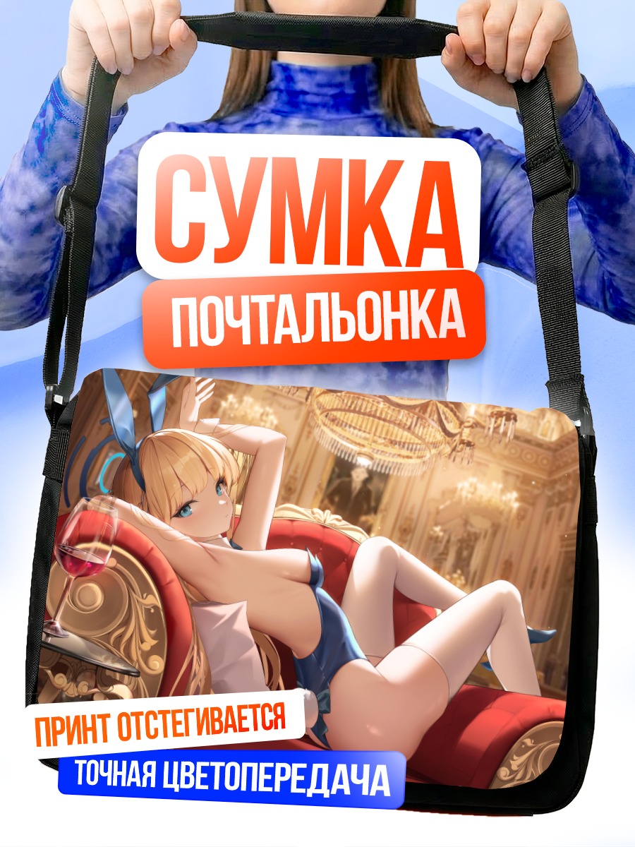 Сумка-почтальонка Токи Асума на диване