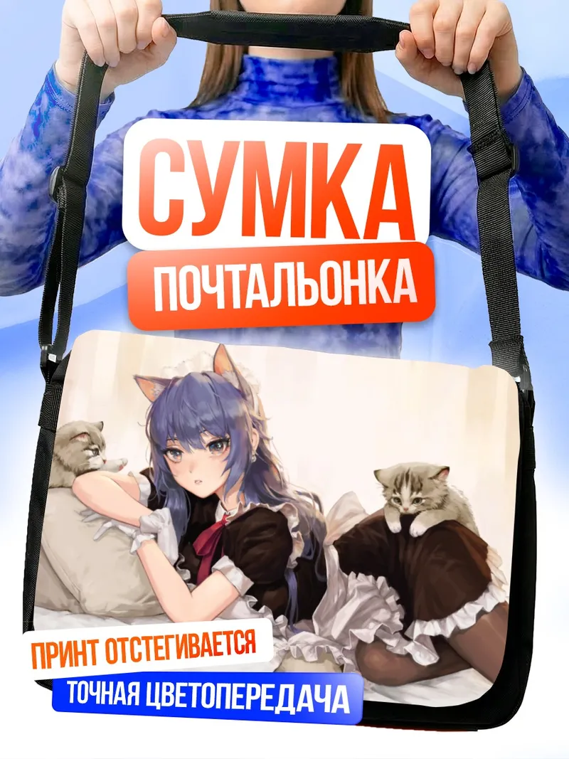Сумка-почтальонка Горничная-кошка с котами