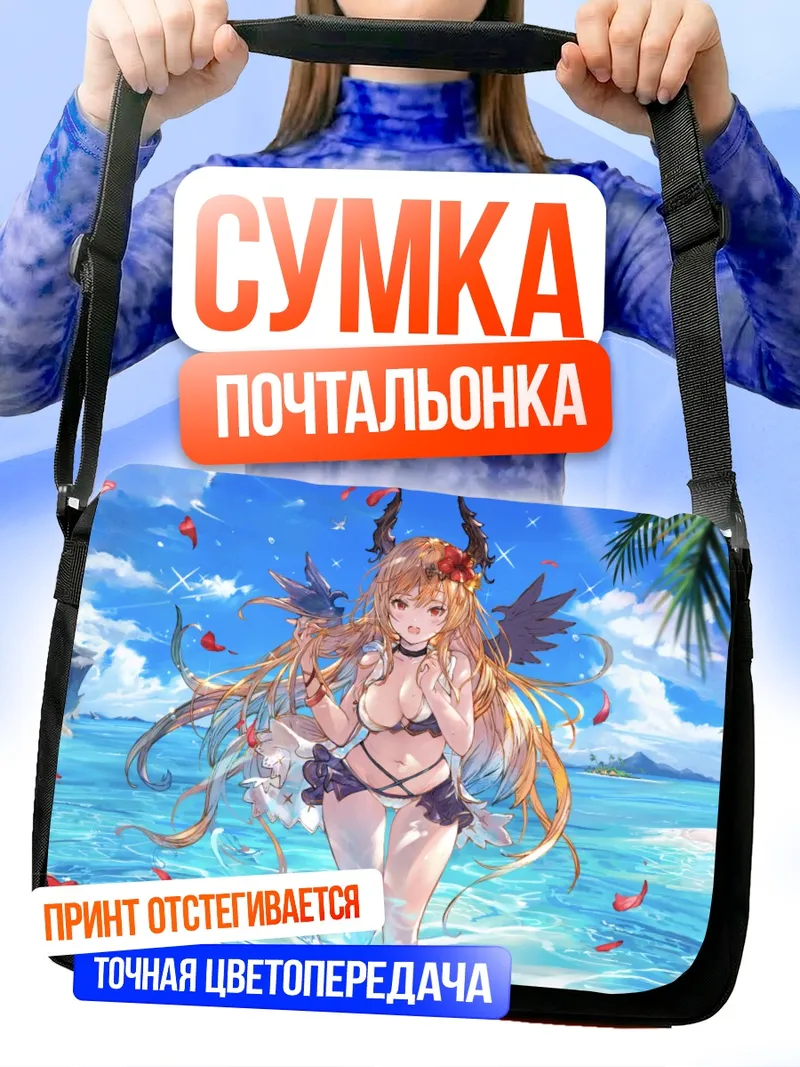 Сумка-почтальонка Оливия Темный Ангел