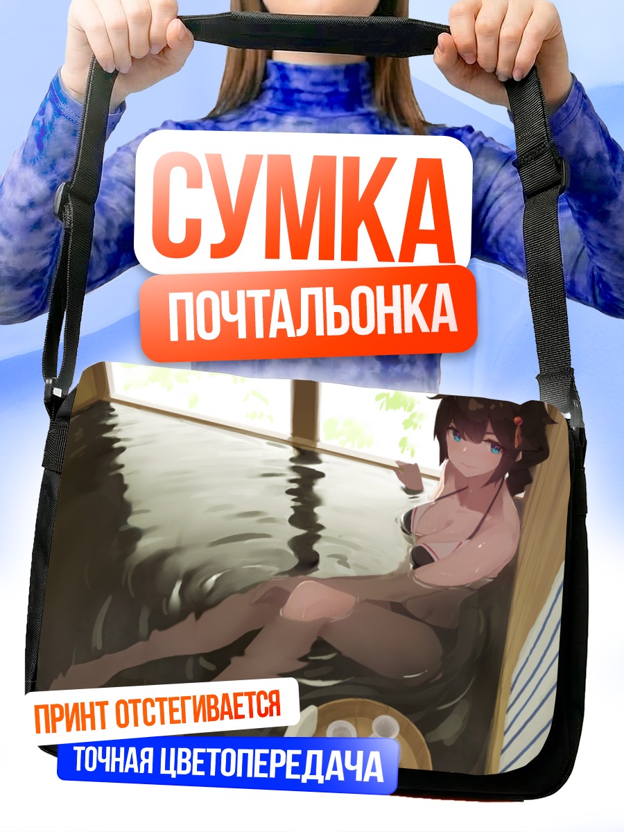 Сумка-почтальонка Сигурэ в онсэне