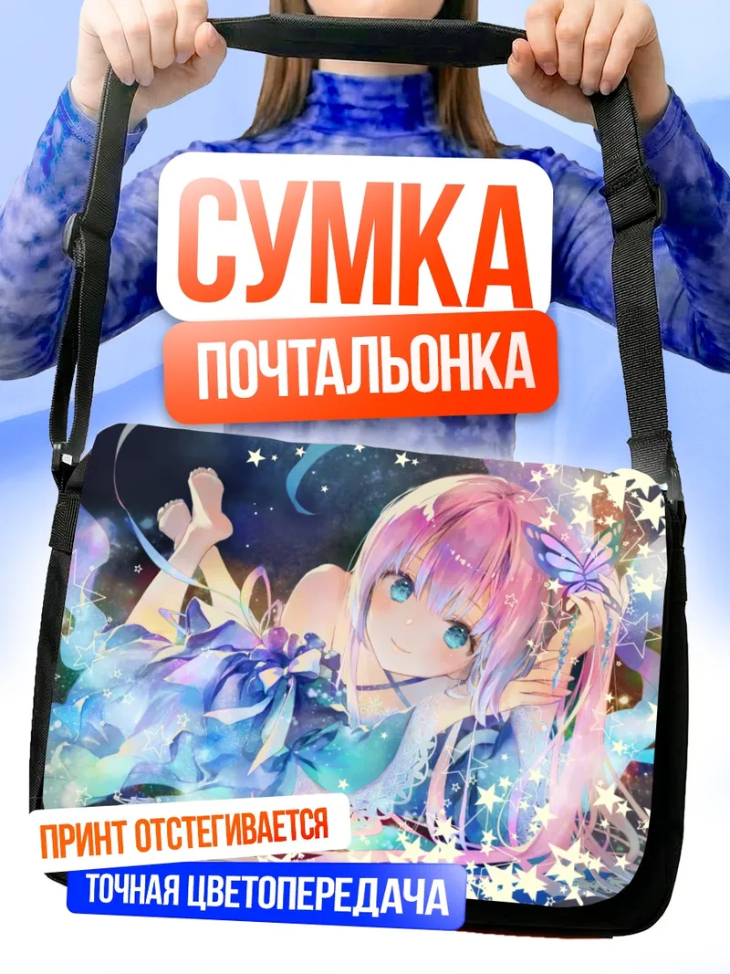 Сумка-почтальонка Розовая мечта со звездами