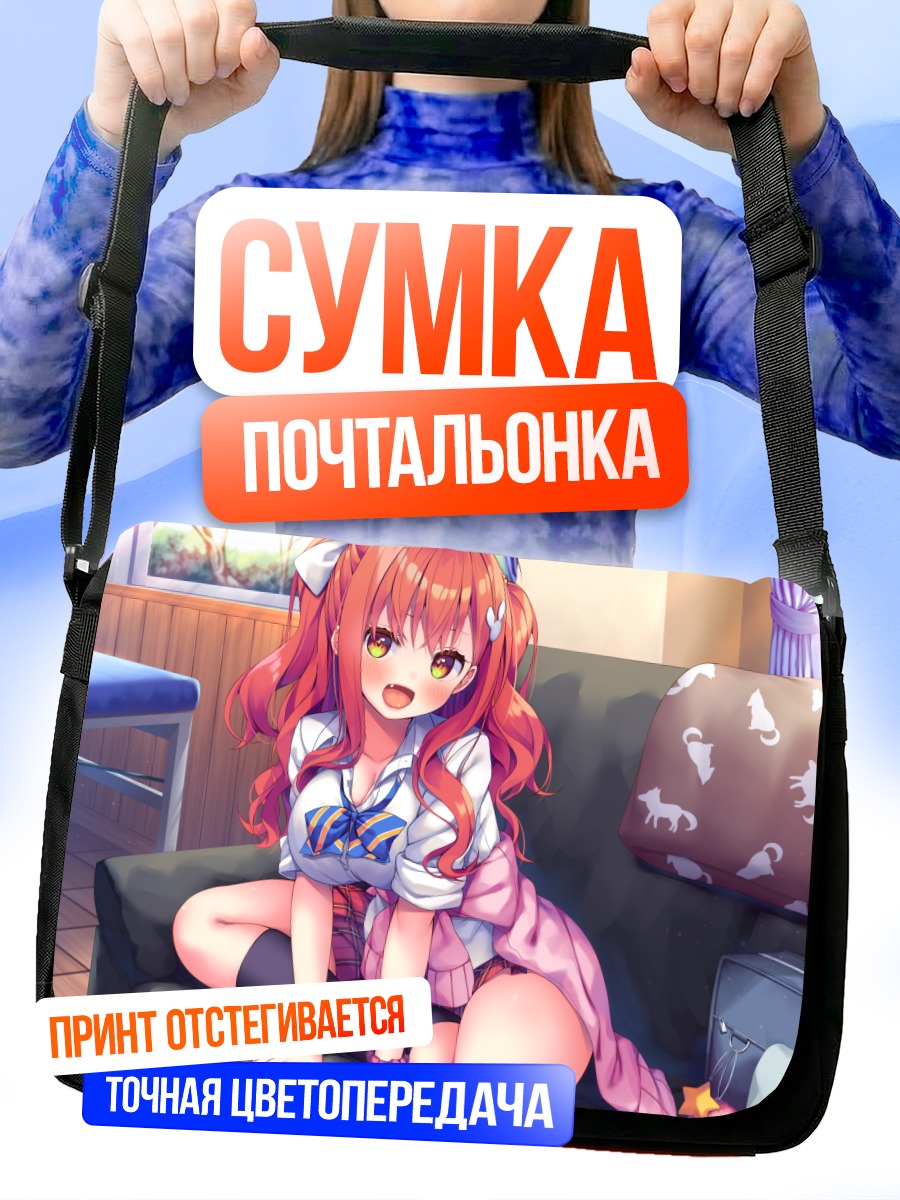 Сумка-почтальонка Рыжая школьница на диване