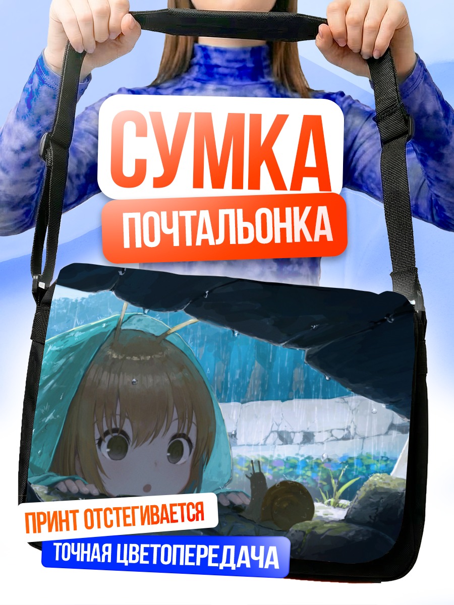 Сумка-почтальонка Девочка под дождем