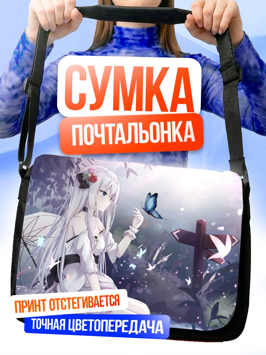 Сумка-почтальонка Девушка с бабочкой