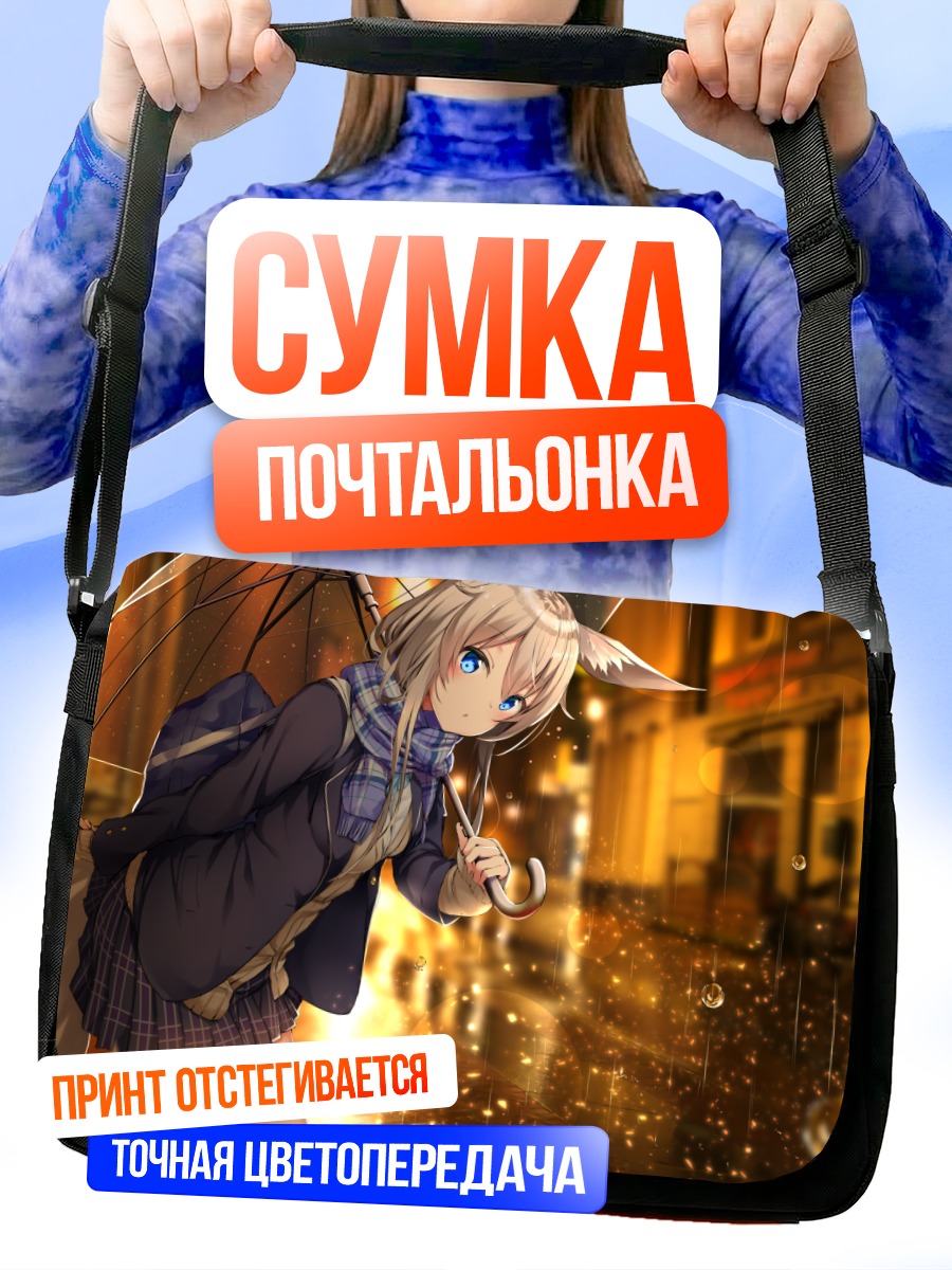 Сумка-почтальонка Девушка-лиса под дождем