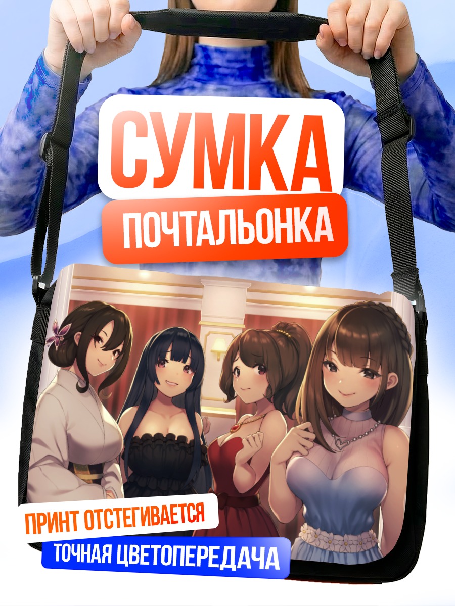 Сумка-почтальонка Девушки в кимоно