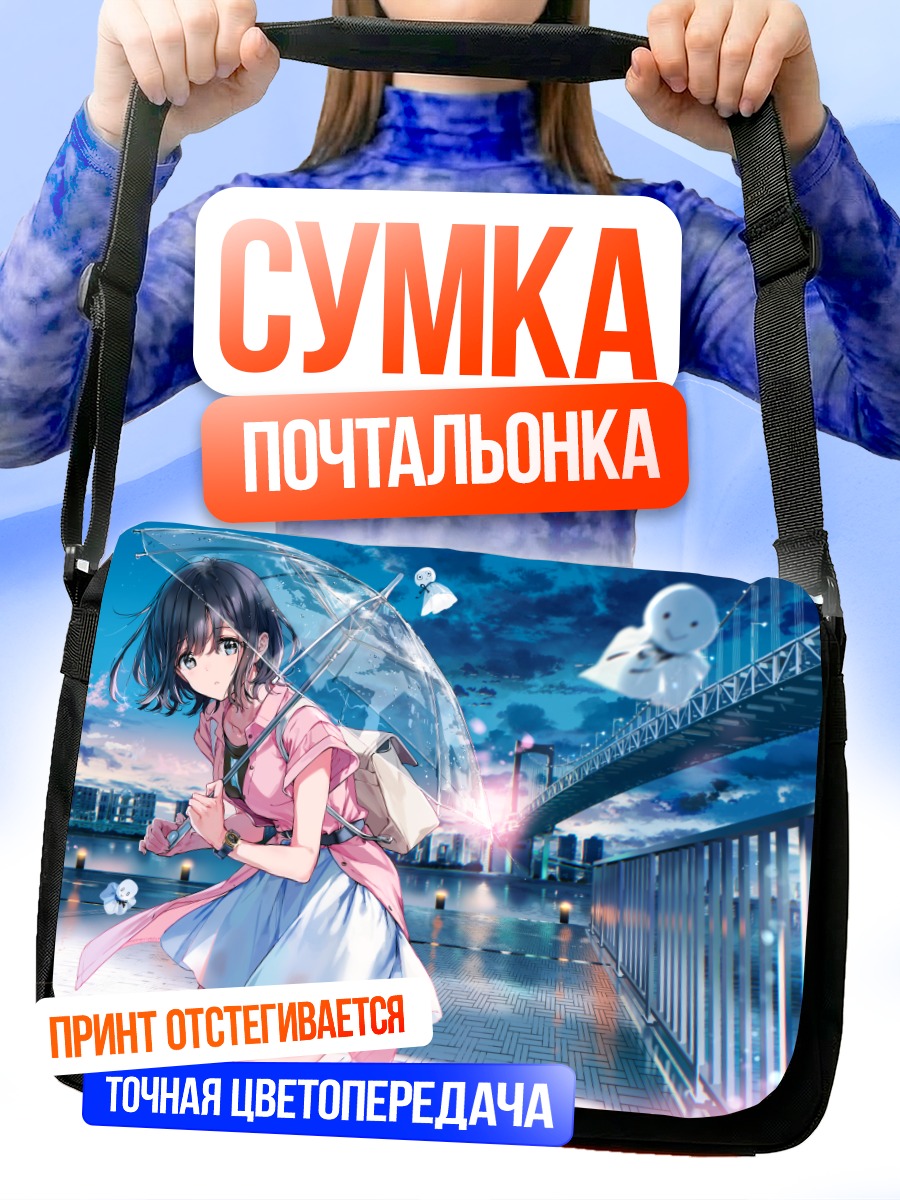 Сумка-почтальонка Девушка с зонтом в городе