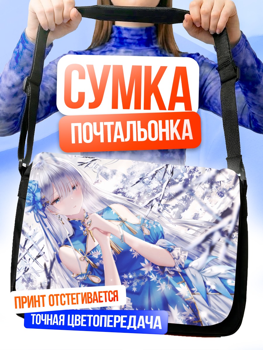 Сумка-почтальонка Анастасия в снегах