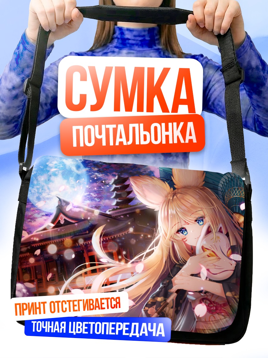 Сумка-почтальонка Девушка в кимоно и маске