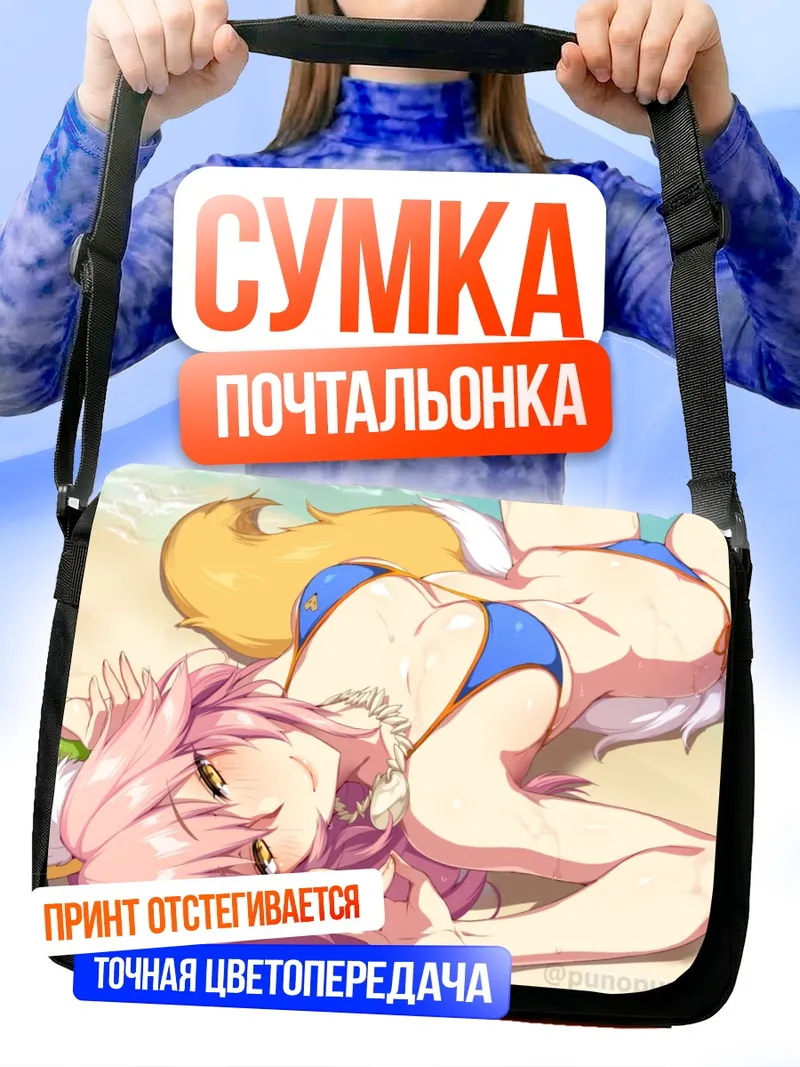 Сумка-почтальонка Тамамо но Маэ на пляже